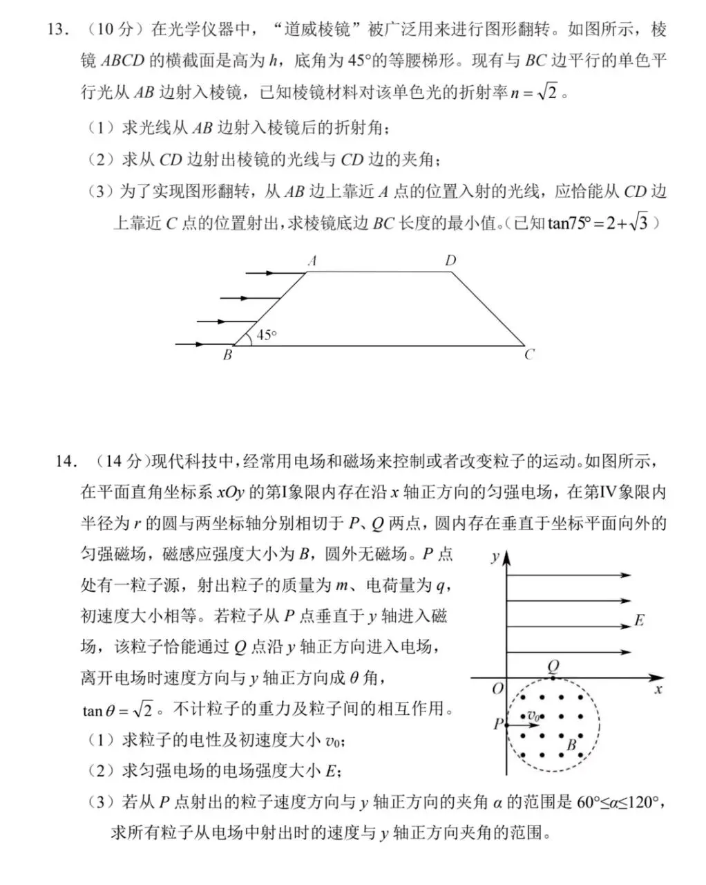 湖南长沙高三物理试卷及答案 第7张