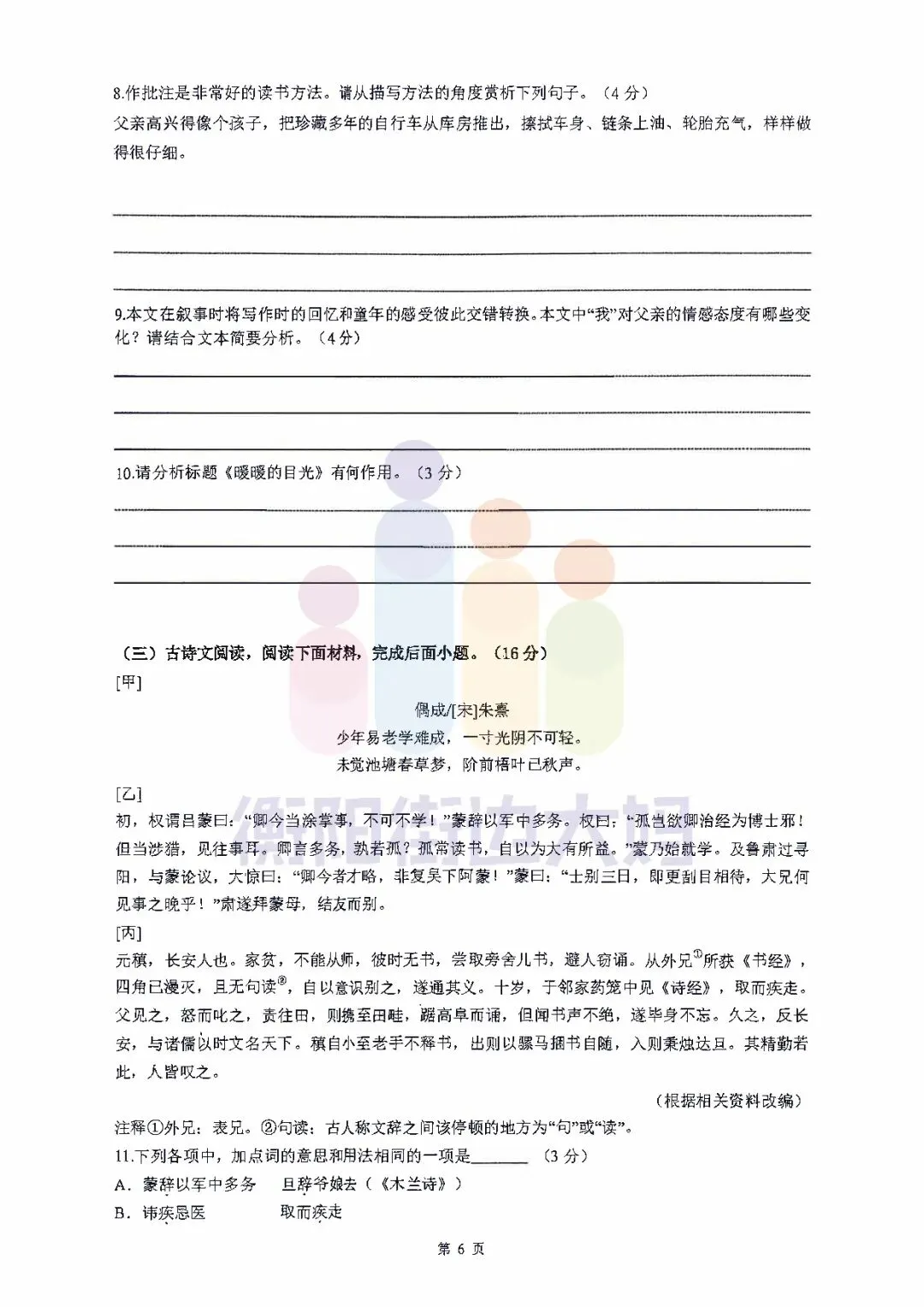 初一月考真题分享!!成章初一语文+数学!! 第15张