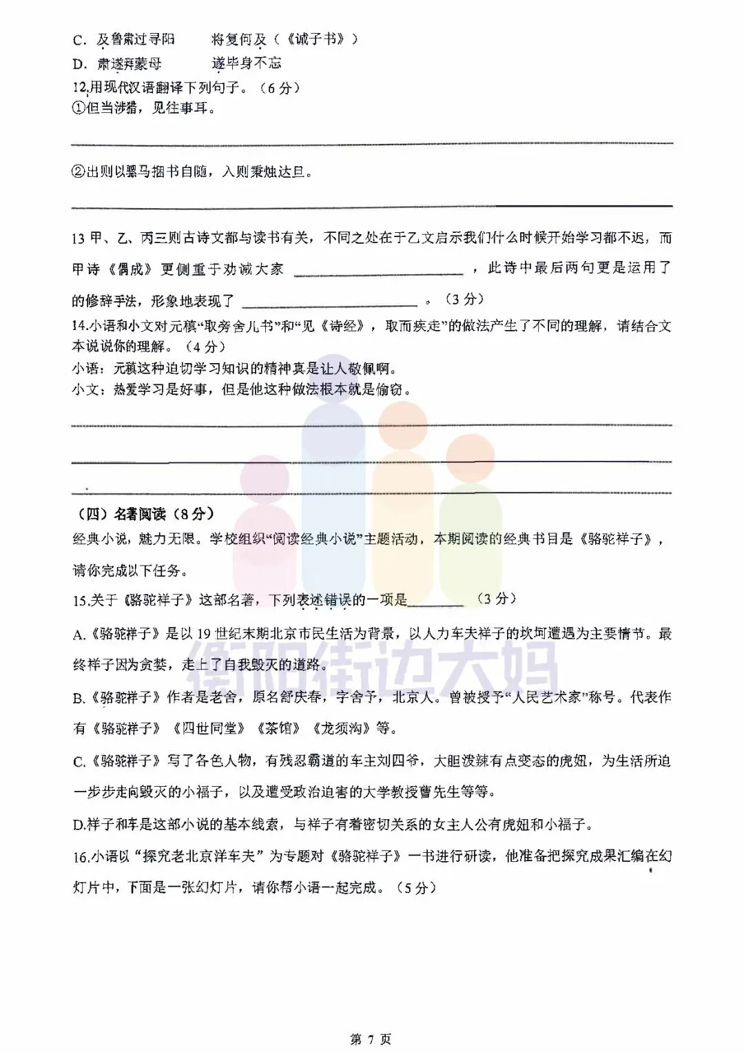 初一月考真题分享!!成章初一语文+数学!! 第16张