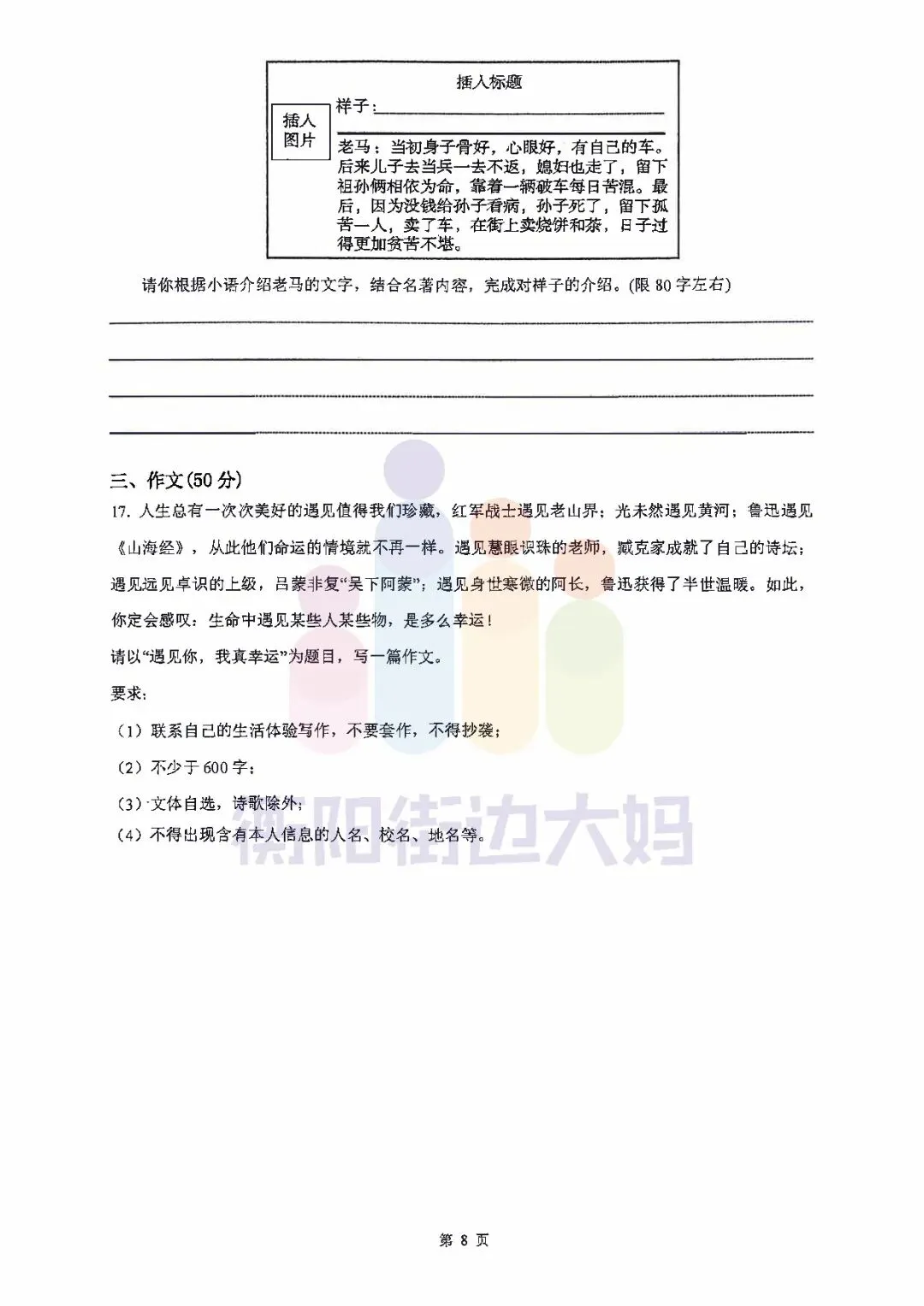 初一月考真题分享!!成章初一语文+数学!! 第17张