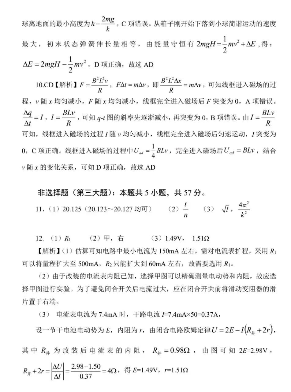 湖南长沙高三物理试卷及答案 第10张
