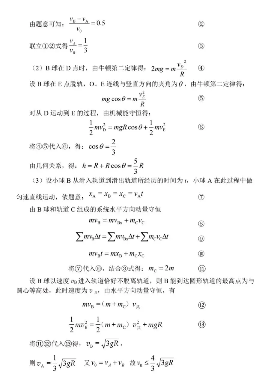 湖南长沙高三物理试卷及答案 第13张