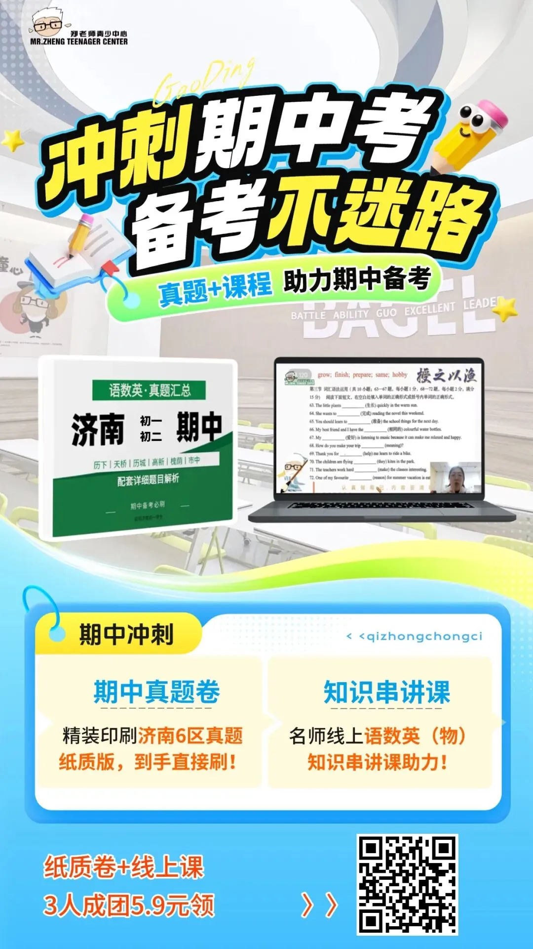 初一初二期中真题卷纸质版快来领 第1张