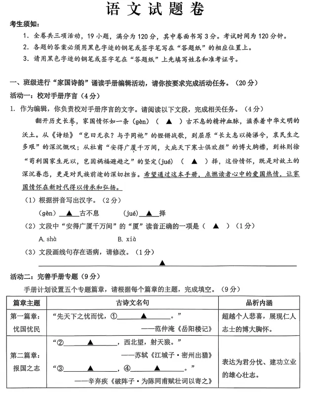 九上中考语文模拟卷2026 第2张