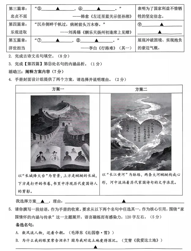 九上中考语文模拟卷2026 第3张