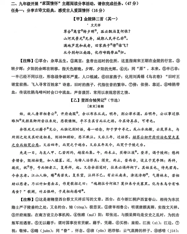 九上中考语文模拟卷2026 第4张