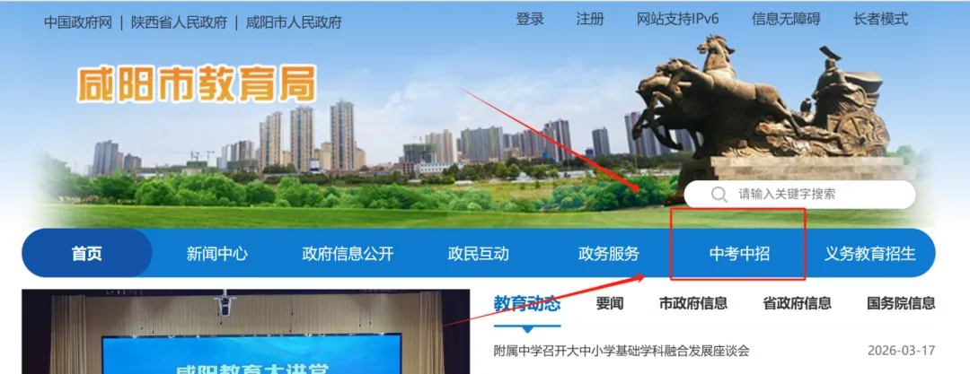 提醒!2026咸阳中考八年级网上报名即将截止!附报名入口→ 第4张