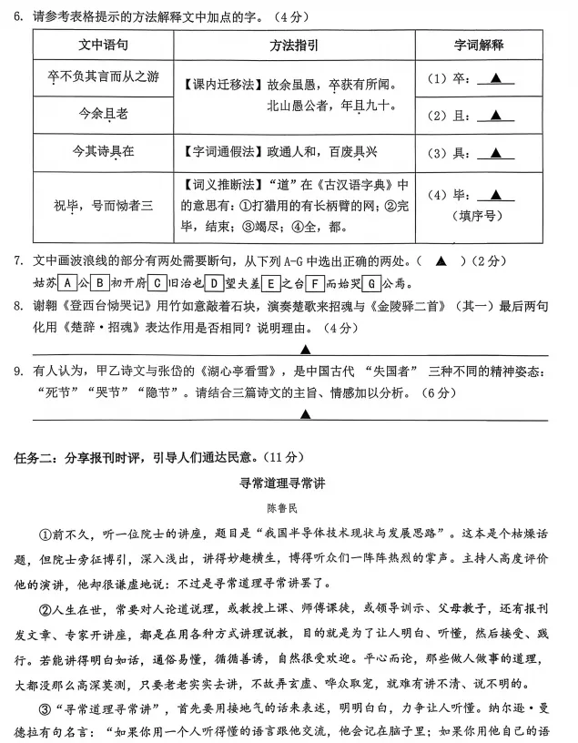 九上中考语文模拟卷2026 第5张