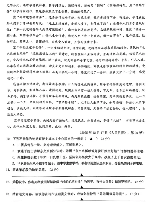 九上中考语文模拟卷2026 第6张