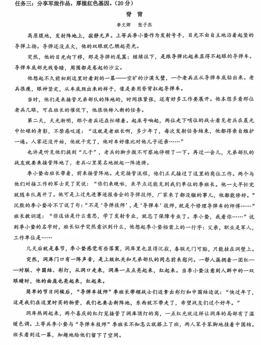 九上中考语文模拟卷2026 第7张