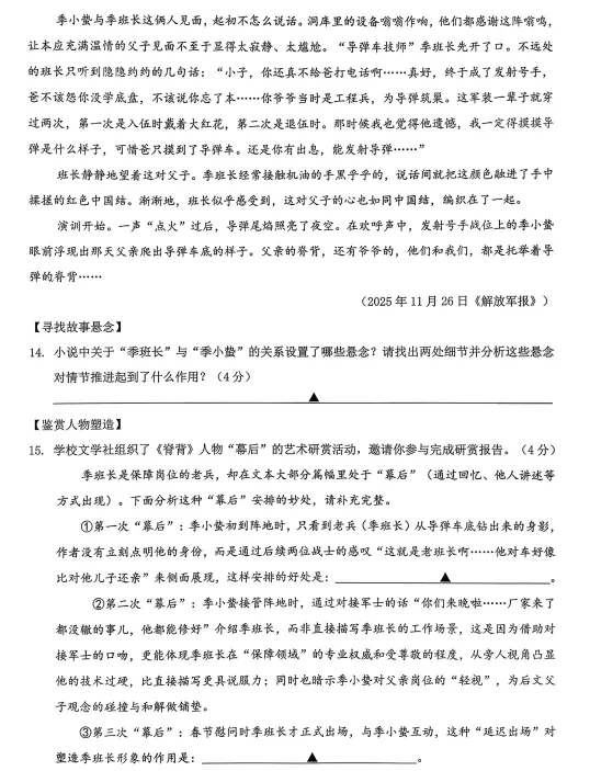 九上中考语文模拟卷2026 第8张