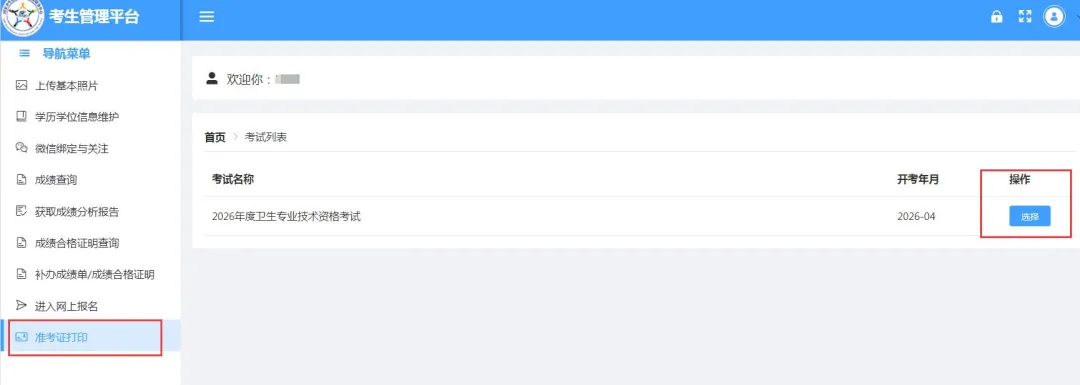 提醒!2026咸阳中考八年级网上报名即将截止!附报名入口→ 第9张