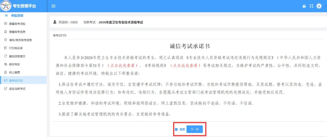 提醒!2026咸阳中考八年级网上报名即将截止!附报名入口→ 第10张