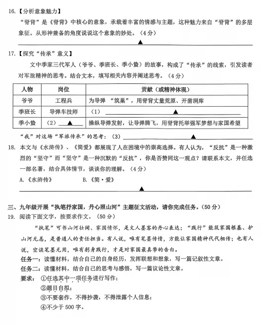 九上中考语文模拟卷2026 第9张