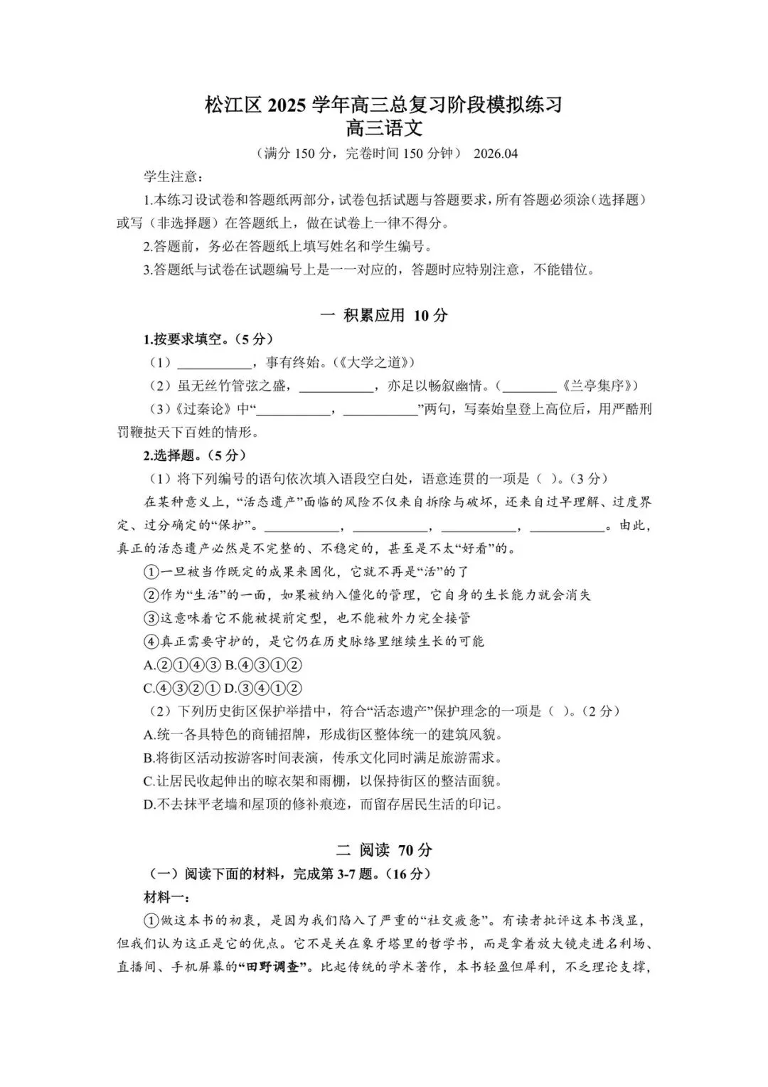 2026丨上海松江区高三二模语文试卷 第1张