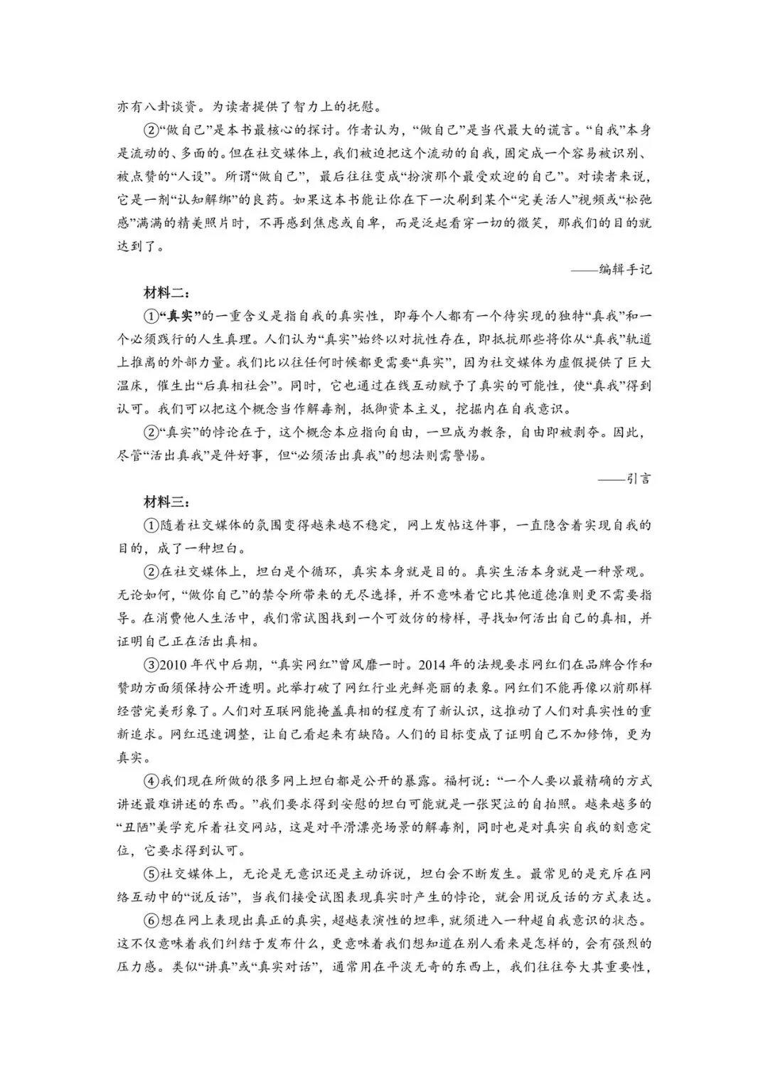 2026丨上海松江区高三二模语文试卷 第2张