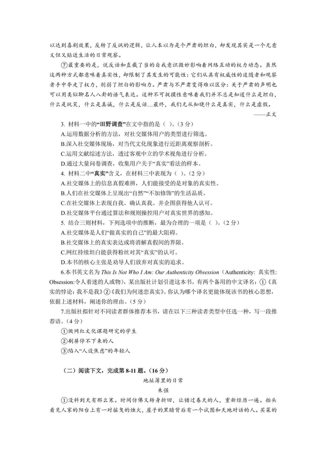 2026丨上海松江区高三二模语文试卷 第3张