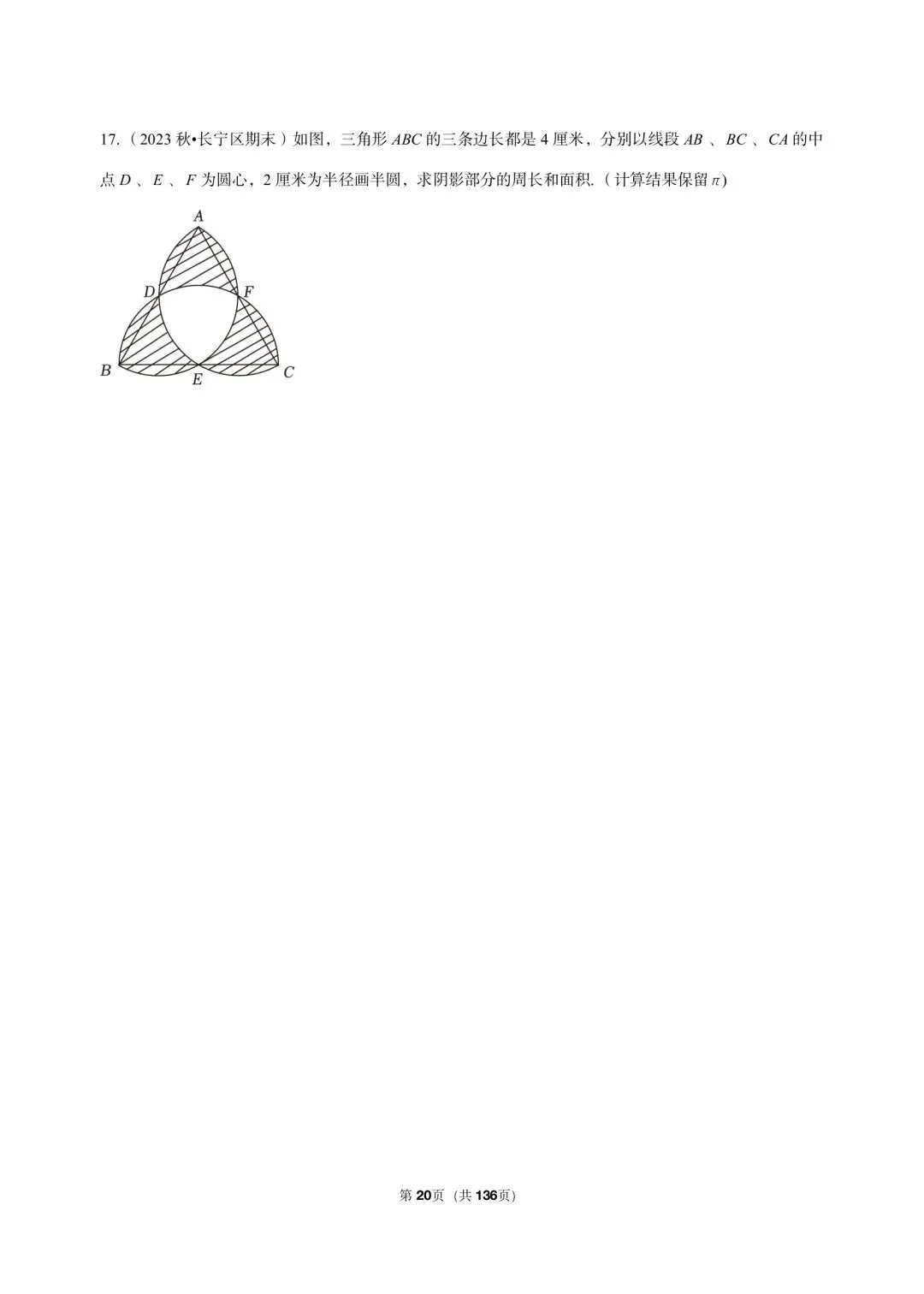 26年沪教版最新版三年真题汇编六年级下学期圆与扇形解答题压轴题(55 题)附详细解析 第8张