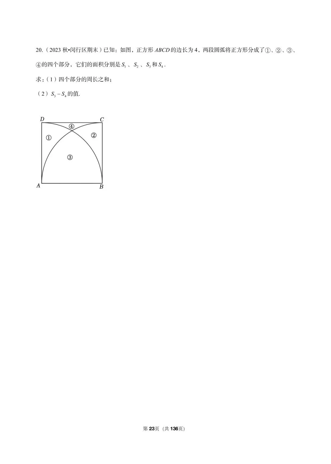 26年沪教版最新版三年真题汇编六年级下学期圆与扇形解答题压轴题(55 题)附详细解析 第9张