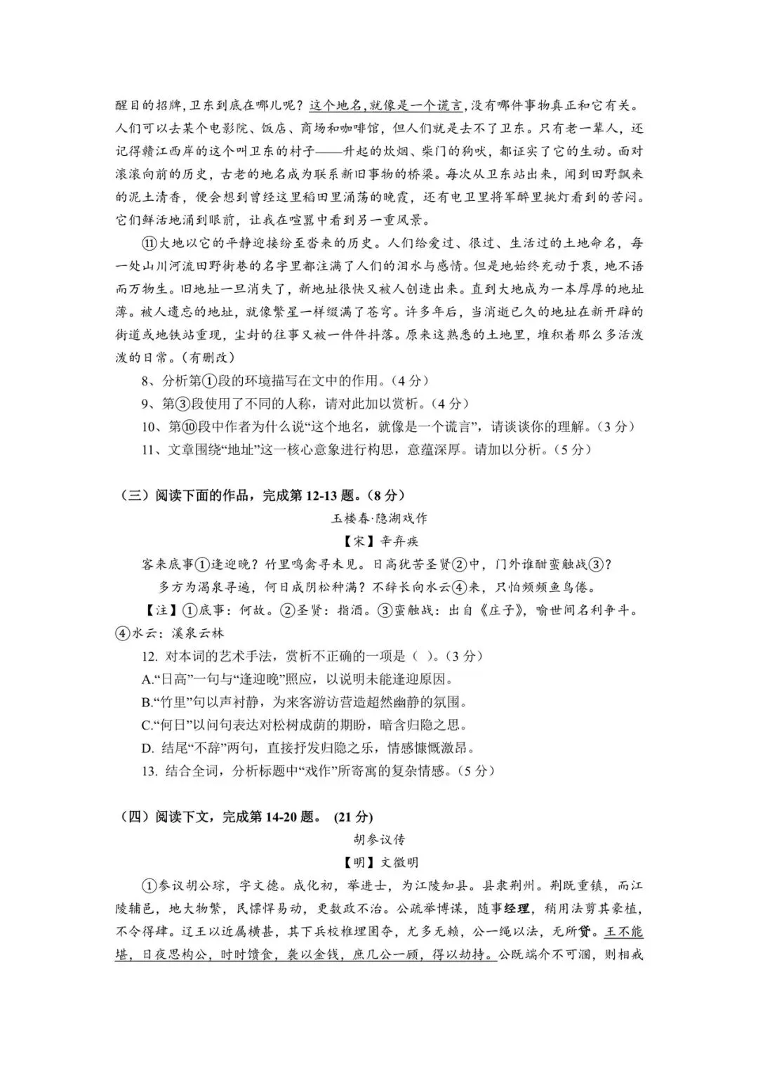 2026丨上海松江区高三二模语文试卷 第5张