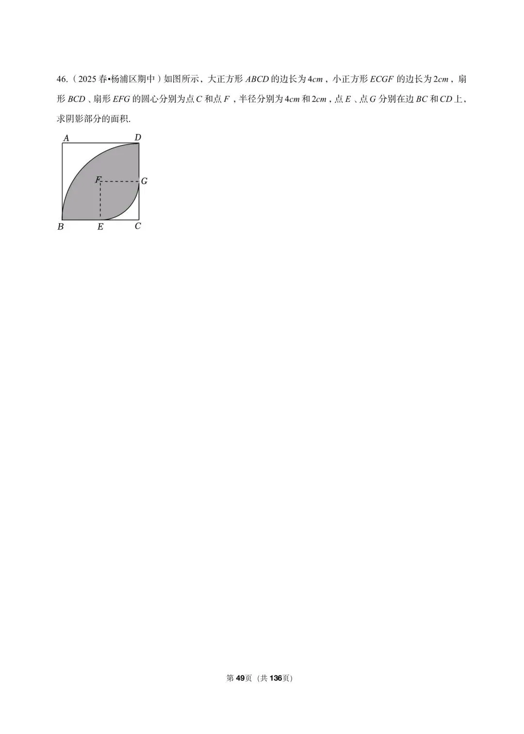 26年沪教版最新版三年真题汇编六年级下学期圆与扇形解答题压轴题(55 题)附详细解析 第16张