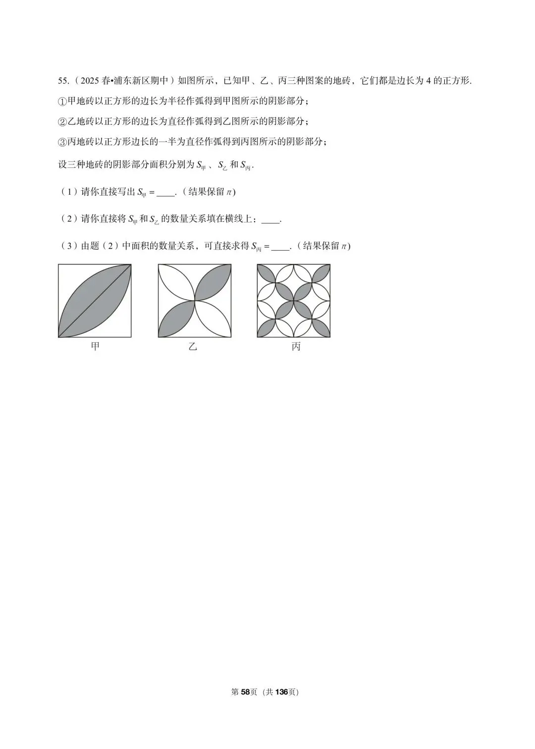 26年沪教版最新版三年真题汇编六年级下学期圆与扇形解答题压轴题(55 题)附详细解析 第18张