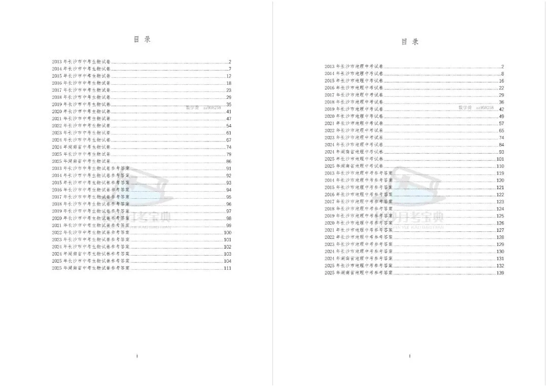 2026生地会考倒计时!刷透近十年长沙真题,A等其实不难(附资料获取方式) 第1张 2026生地会考倒计时!刷透近十年长沙真题,A等其实不难(附资料获取方式) 第1张