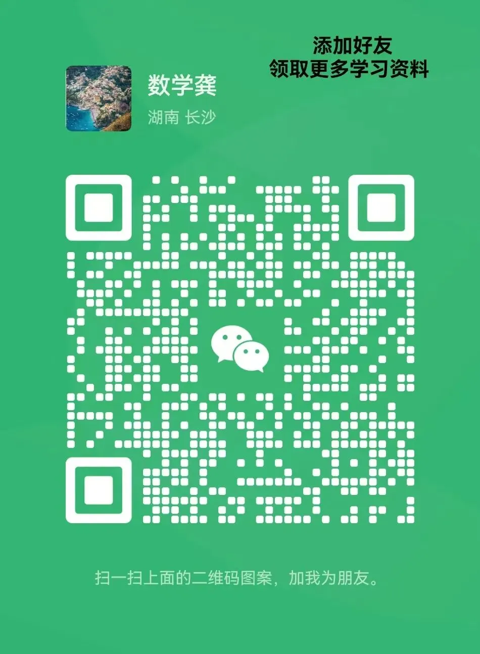 2026生地会考倒计时!刷透近十年长沙真题,A等其实不难(附资料获取方式) 第2张 2026生地会考倒计时!刷透近十年长沙真题,A等其实不难(附资料获取方式) 第2张