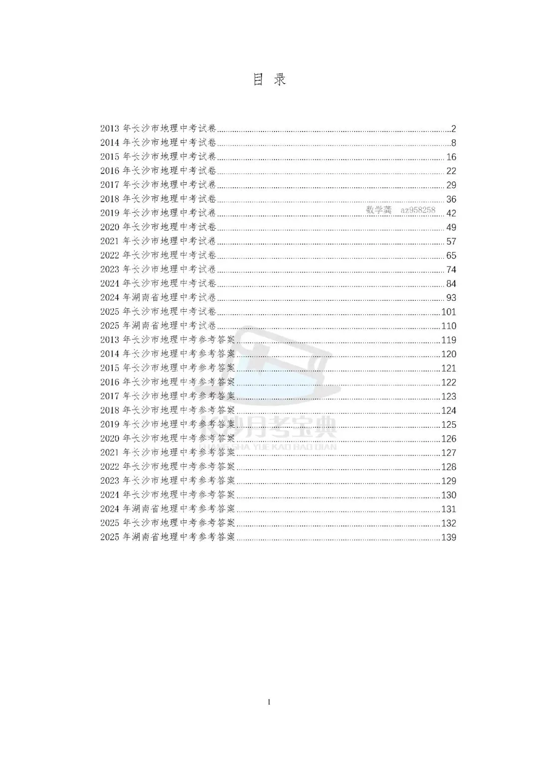 2026生地会考倒计时!刷透近十年长沙真题,A等其实不难(附资料获取方式) 第3张 2026生地会考倒计时!刷透近十年长沙真题,A等其实不难(附资料获取方式) 第3张