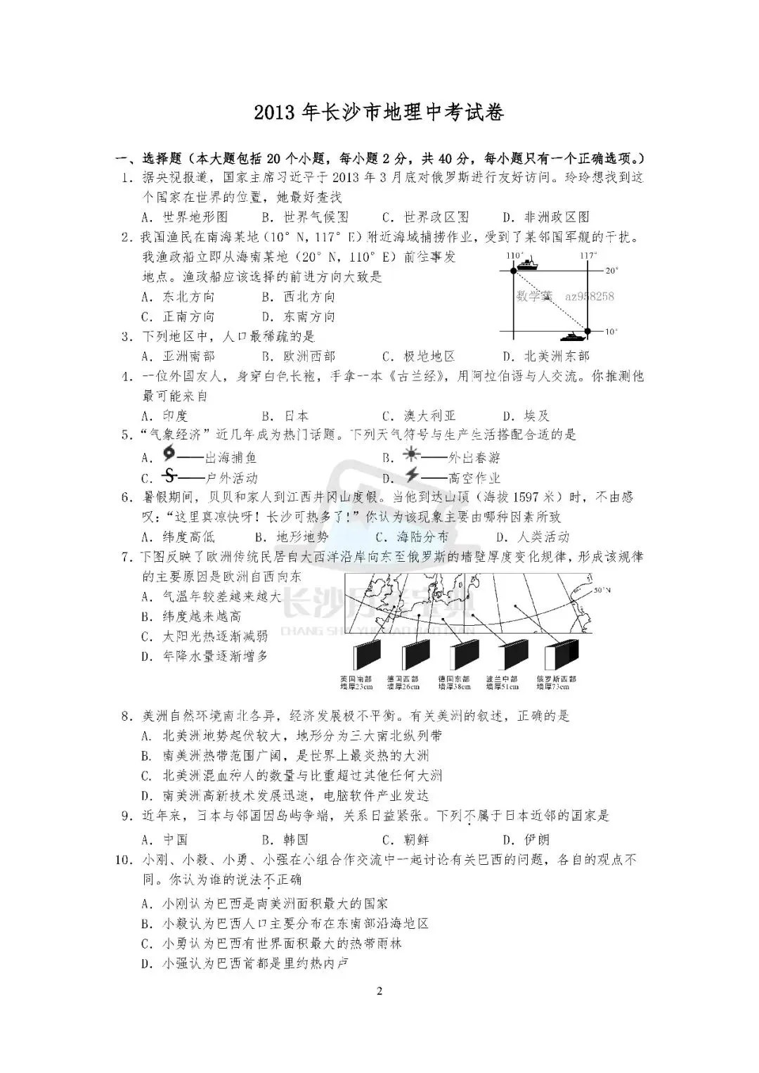 2026生地会考倒计时!刷透近十年长沙真题,A等其实不难(附资料获取方式) 第4张 2026生地会考倒计时!刷透近十年长沙真题,A等其实不难(附资料获取方式) 第4张
