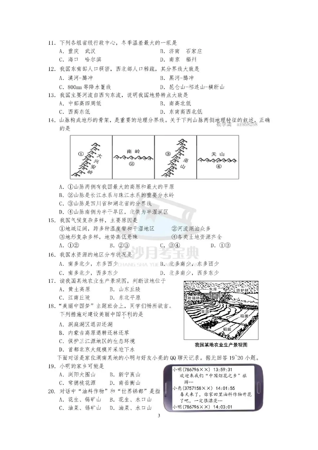 2026生地会考倒计时!刷透近十年长沙真题,A等其实不难(附资料获取方式) 第5张 2026生地会考倒计时!刷透近十年长沙真题,A等其实不难(附资料获取方式) 第5张