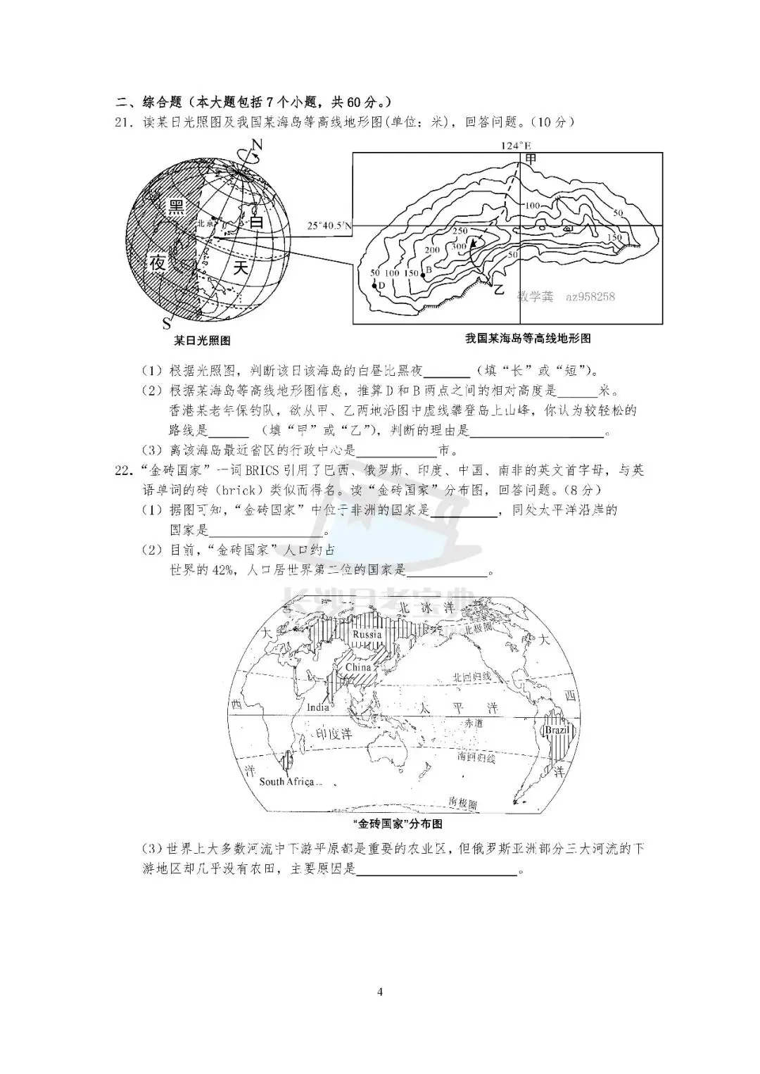 2026生地会考倒计时!刷透近十年长沙真题,A等其实不难(附资料获取方式) 第6张 2026生地会考倒计时!刷透近十年长沙真题,A等其实不难(附资料获取方式) 第6张