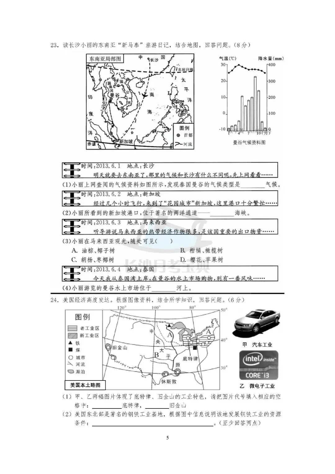 2026生地会考倒计时!刷透近十年长沙真题,A等其实不难(附资料获取方式) 第7张 2026生地会考倒计时!刷透近十年长沙真题,A等其实不难(附资料获取方式) 第7张