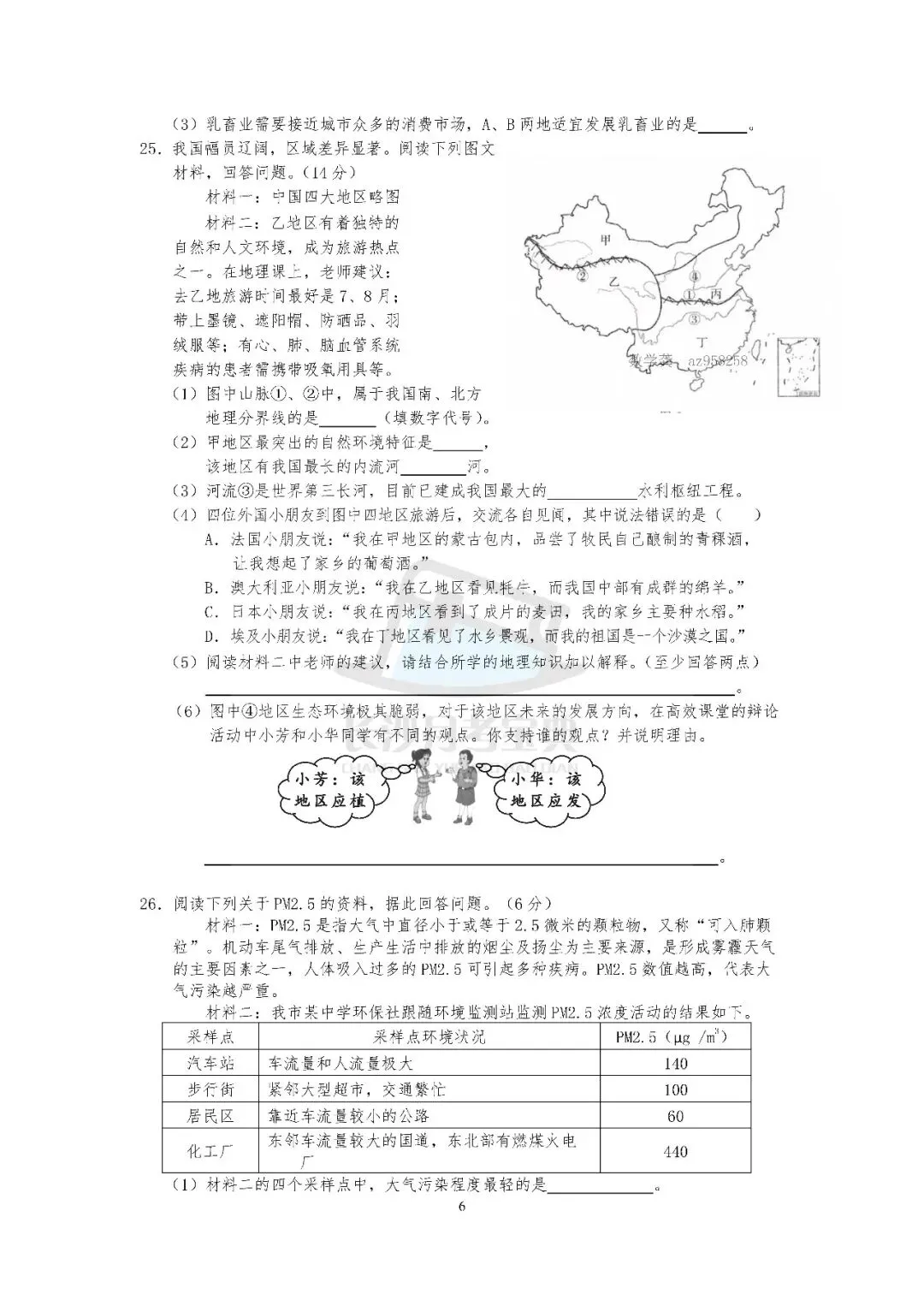 2026生地会考倒计时!刷透近十年长沙真题,A等其实不难(附资料获取方式) 第8张 2026生地会考倒计时!刷透近十年长沙真题,A等其实不难(附资料获取方式) 第8张