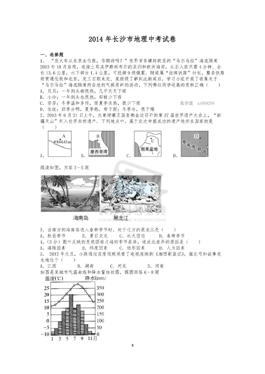 2026生地会考倒计时!刷透近十年长沙真题,A等其实不难(附资料获取方式) 第10张 2026生地会考倒计时!刷透近十年长沙真题,A等其实不难(附资料获取方式) 第10张