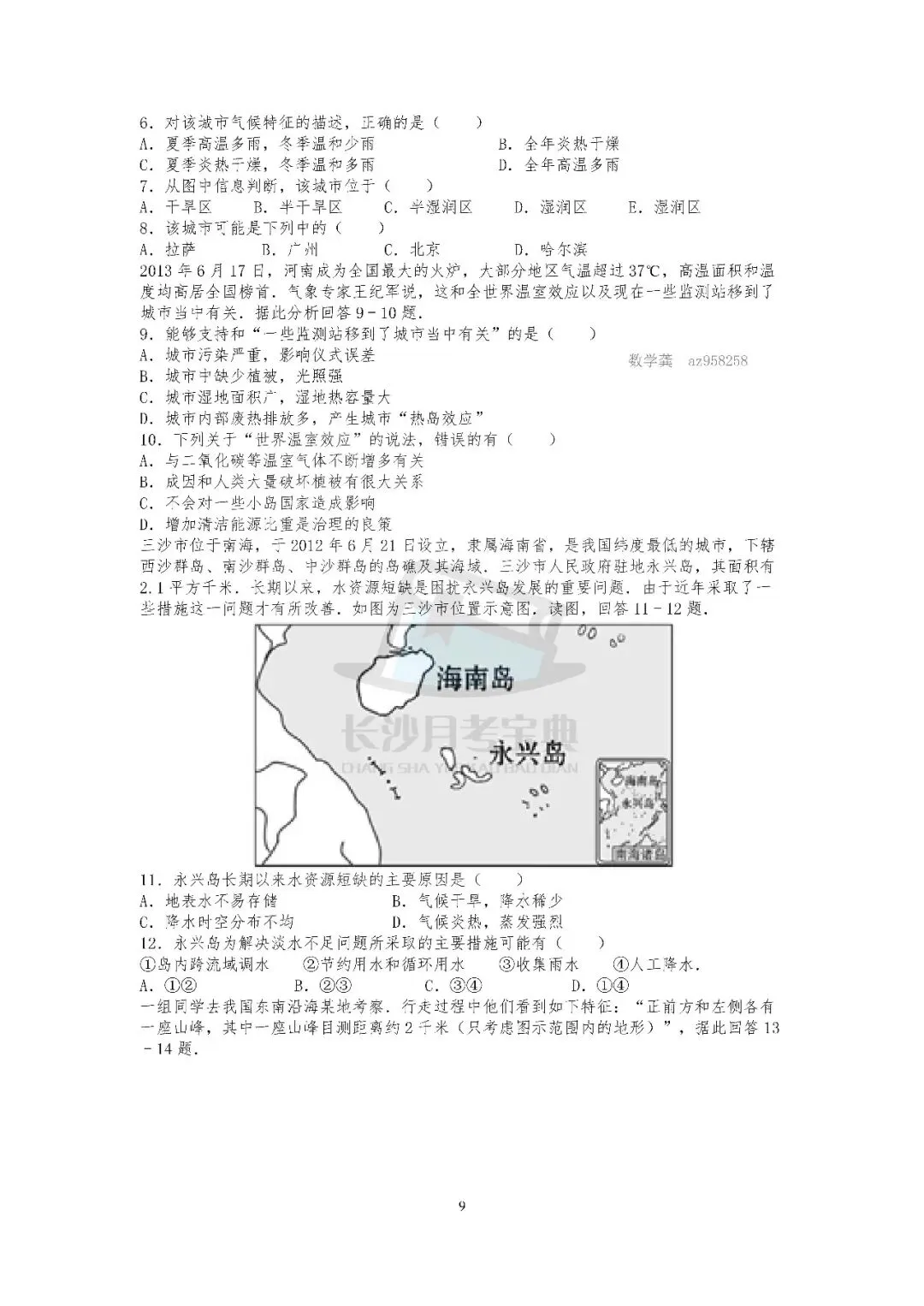 2026生地会考倒计时!刷透近十年长沙真题,A等其实不难(附资料获取方式) 第11张 2026生地会考倒计时!刷透近十年长沙真题,A等其实不难(附资料获取方式) 第11张
