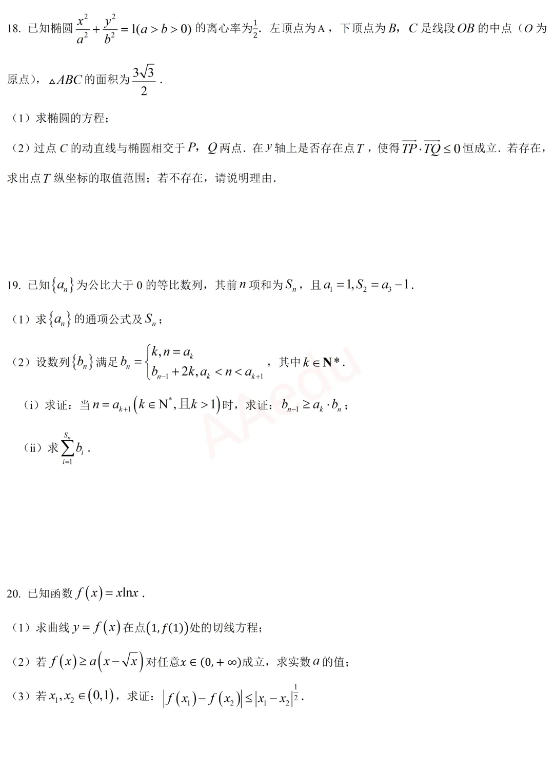 2024年天津市高考数学试卷+解析 第5张