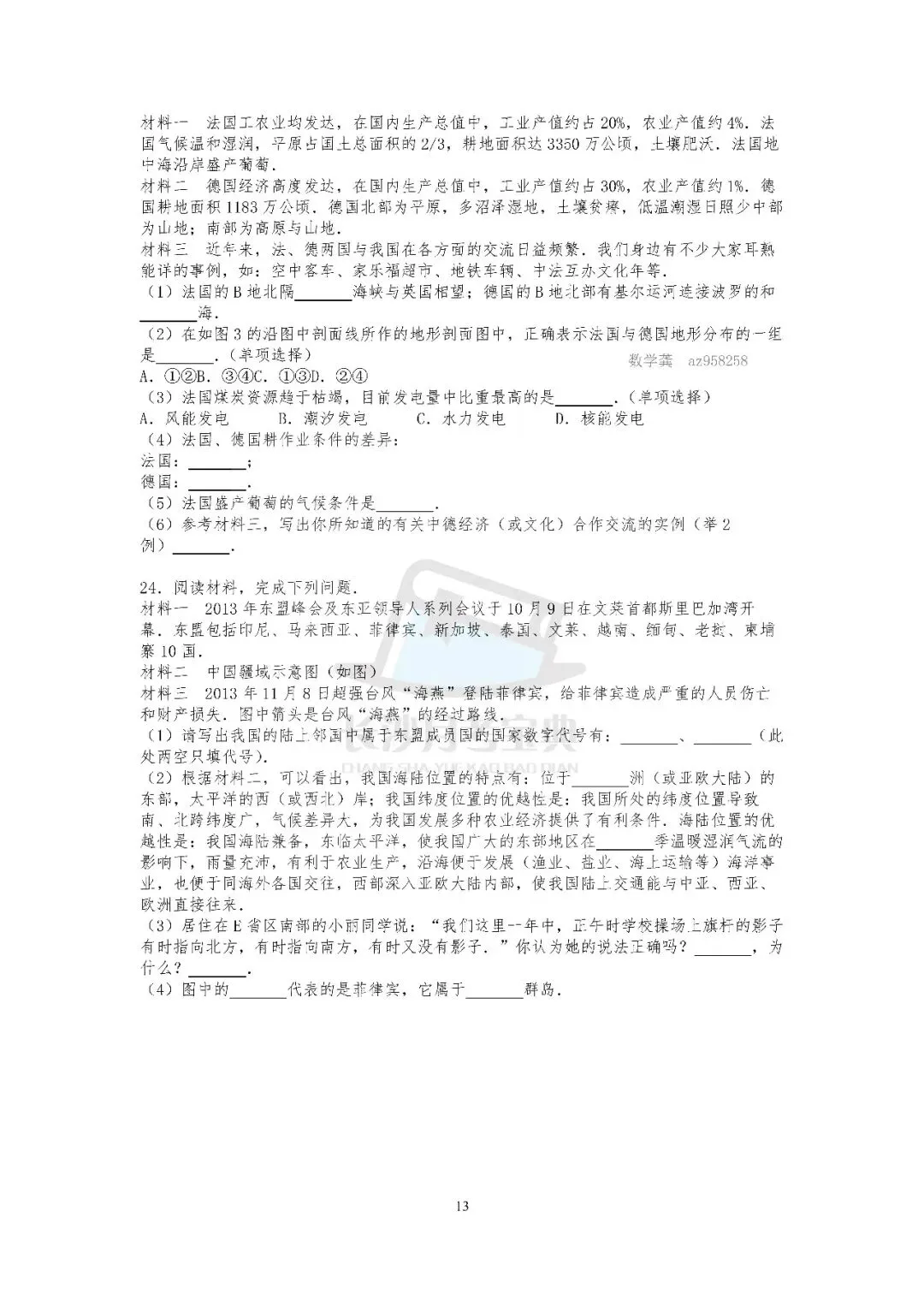 2026生地会考倒计时!刷透近十年长沙真题,A等其实不难(附资料获取方式) 第12张 2026生地会考倒计时!刷透近十年长沙真题,A等其实不难(附资料获取方式) 第12张