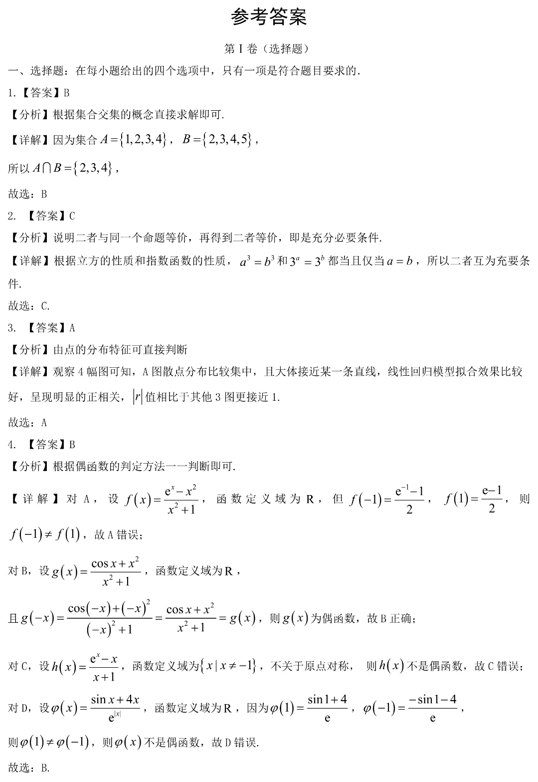 2024年天津市高考数学试卷+解析 第6张