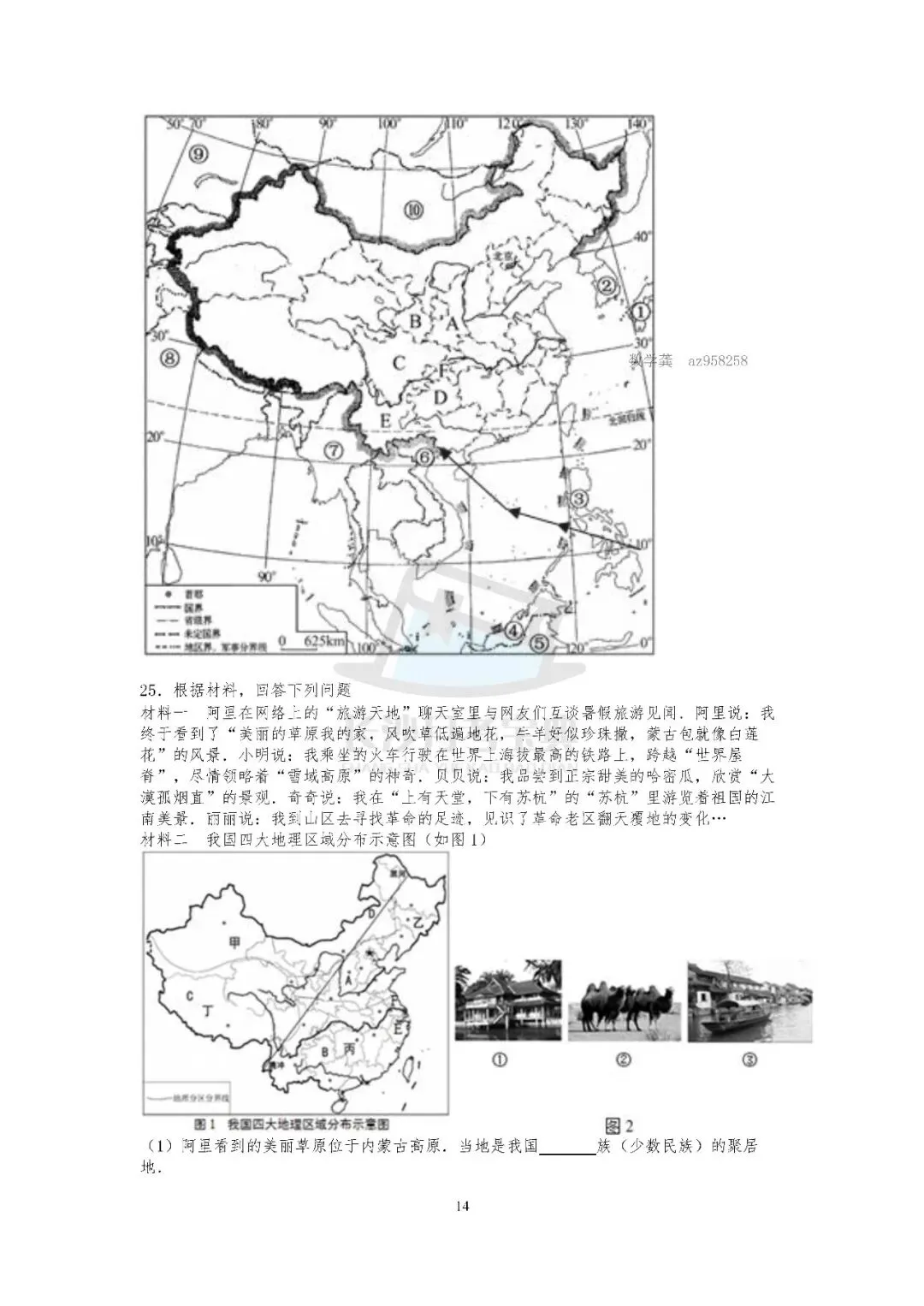 2026生地会考倒计时!刷透近十年长沙真题,A等其实不难(附资料获取方式) 第13张 2026生地会考倒计时!刷透近十年长沙真题,A等其实不难(附资料获取方式) 第13张