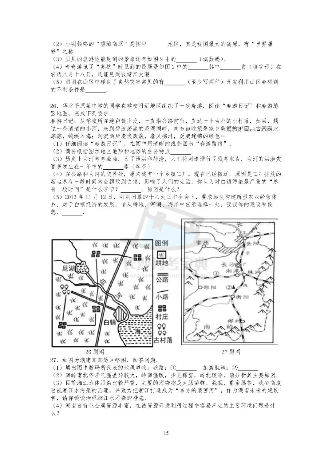 2026生地会考倒计时!刷透近十年长沙真题,A等其实不难(附资料获取方式) 第14张 2026生地会考倒计时!刷透近十年长沙真题,A等其实不难(附资料获取方式) 第14张