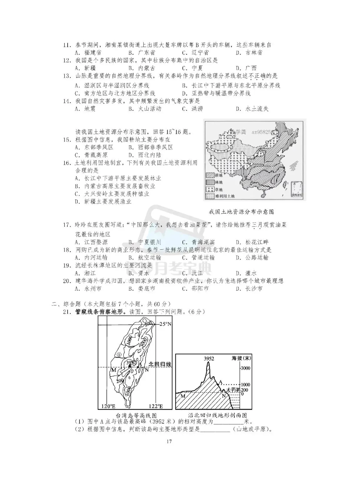 2026生地会考倒计时!刷透近十年长沙真题,A等其实不难(附资料获取方式) 第16张 2026生地会考倒计时!刷透近十年长沙真题,A等其实不难(附资料获取方式) 第16张