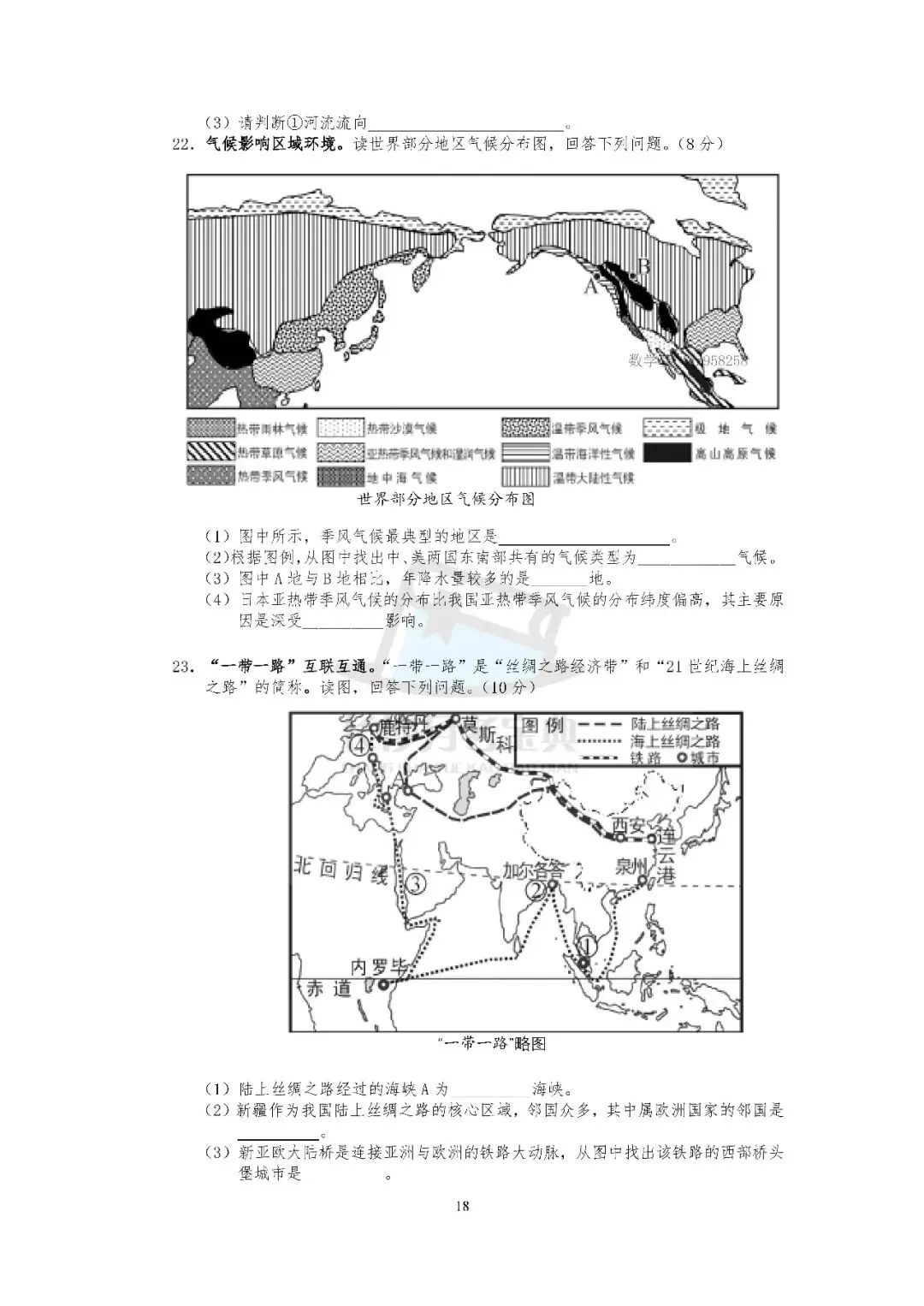2026生地会考倒计时!刷透近十年长沙真题,A等其实不难(附资料获取方式) 第17张 2026生地会考倒计时!刷透近十年长沙真题,A等其实不难(附资料获取方式) 第17张