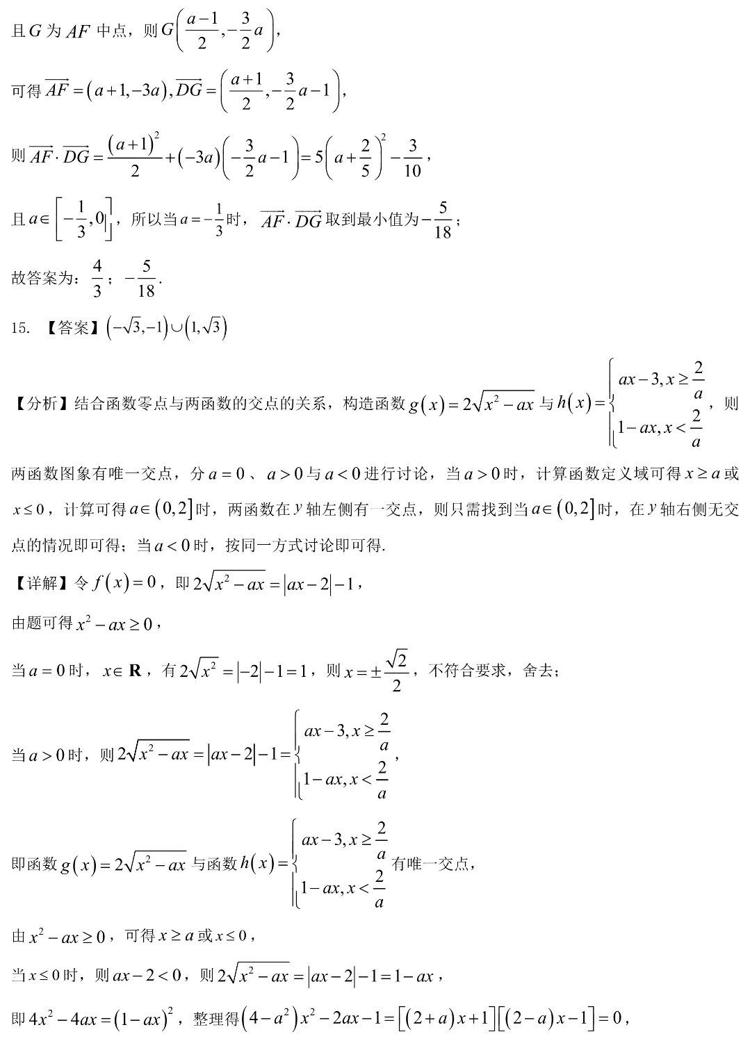 2024年天津市高考数学试卷+解析 第12张
