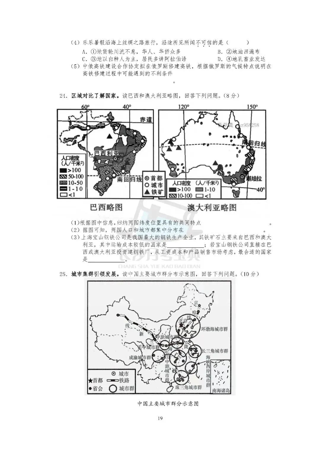 2026生地会考倒计时!刷透近十年长沙真题,A等其实不难(附资料获取方式) 第18张 2026生地会考倒计时!刷透近十年长沙真题,A等其实不难(附资料获取方式) 第18张