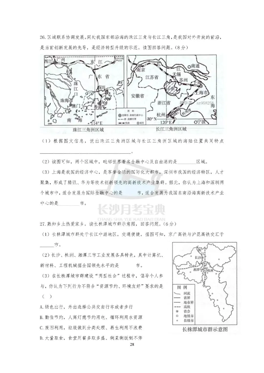 2026生地会考倒计时!刷透近十年长沙真题,A等其实不难(附资料获取方式) 第19张 2026生地会考倒计时!刷透近十年长沙真题,A等其实不难(附资料获取方式) 第19张