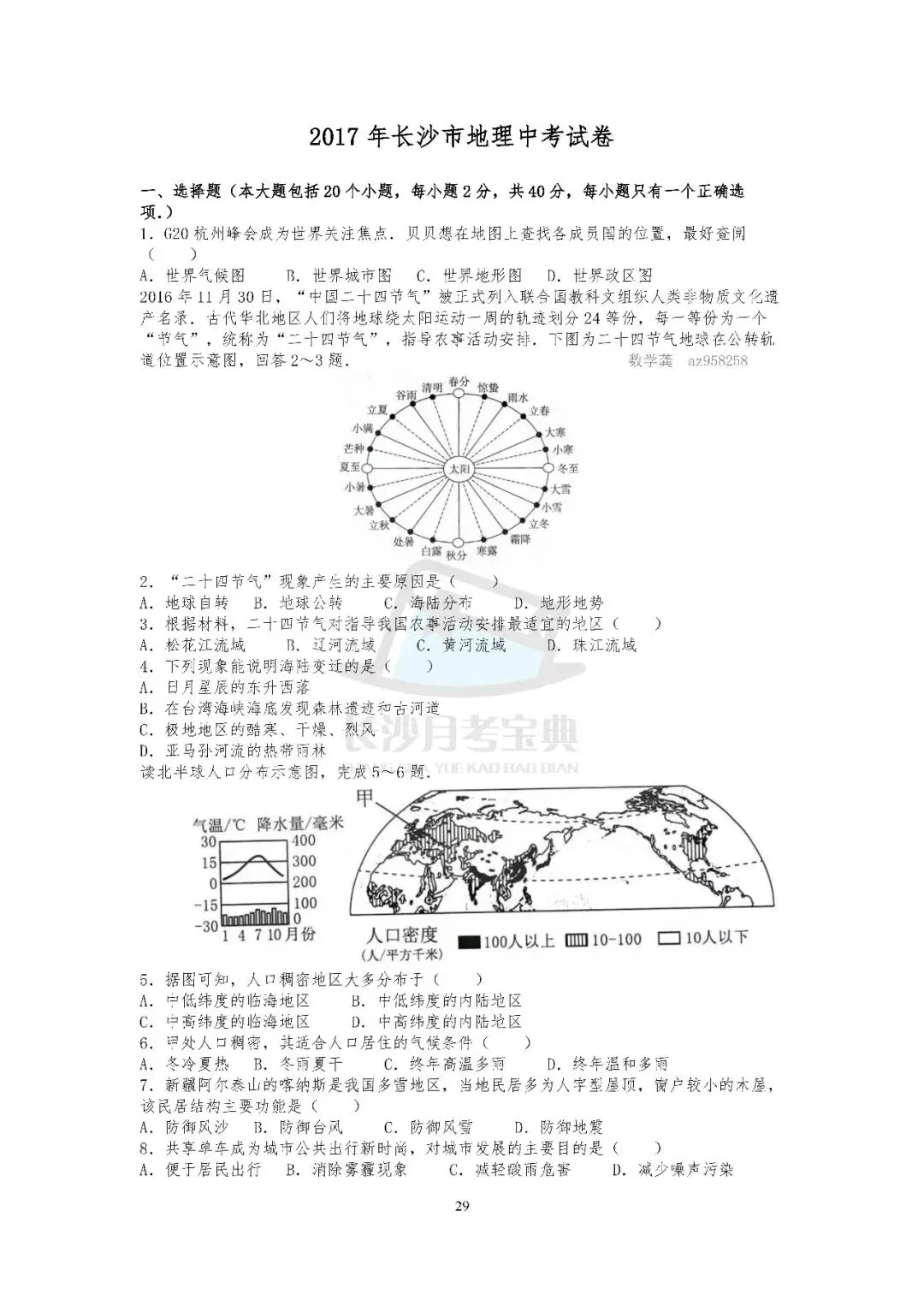 2026生地会考倒计时!刷透近十年长沙真题,A等其实不难(附资料获取方式) 第20张 2026生地会考倒计时!刷透近十年长沙真题,A等其实不难(附资料获取方式) 第20张