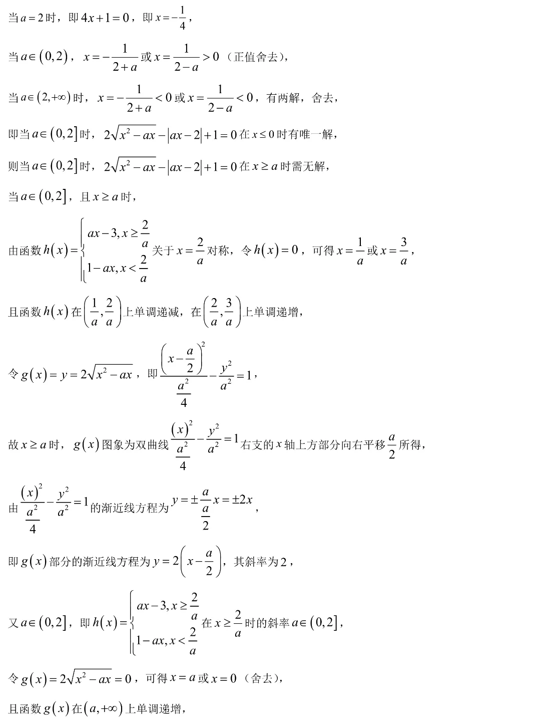 2024年天津市高考数学试卷+解析 第13张