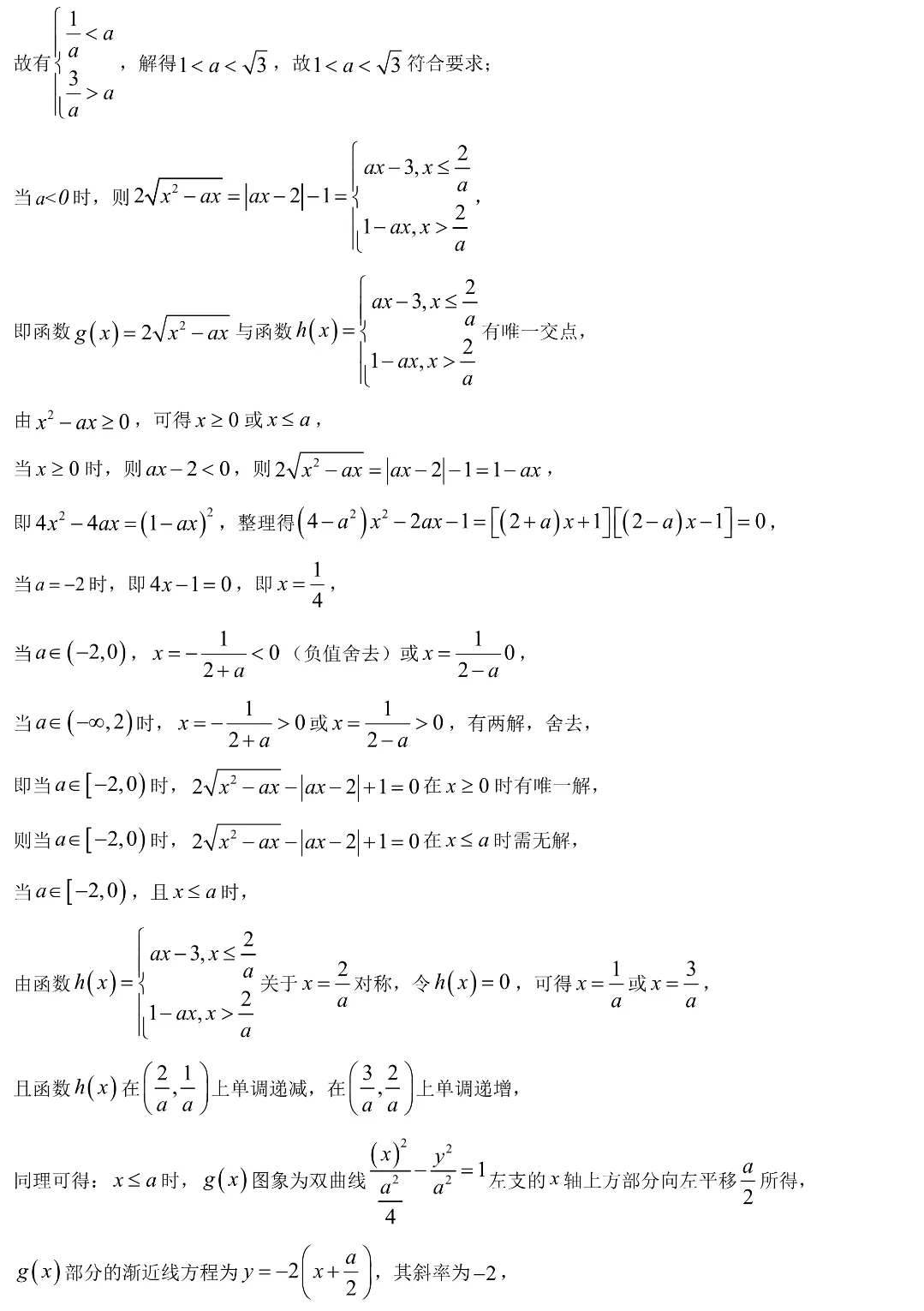 2024年天津市高考数学试卷+解析 第14张