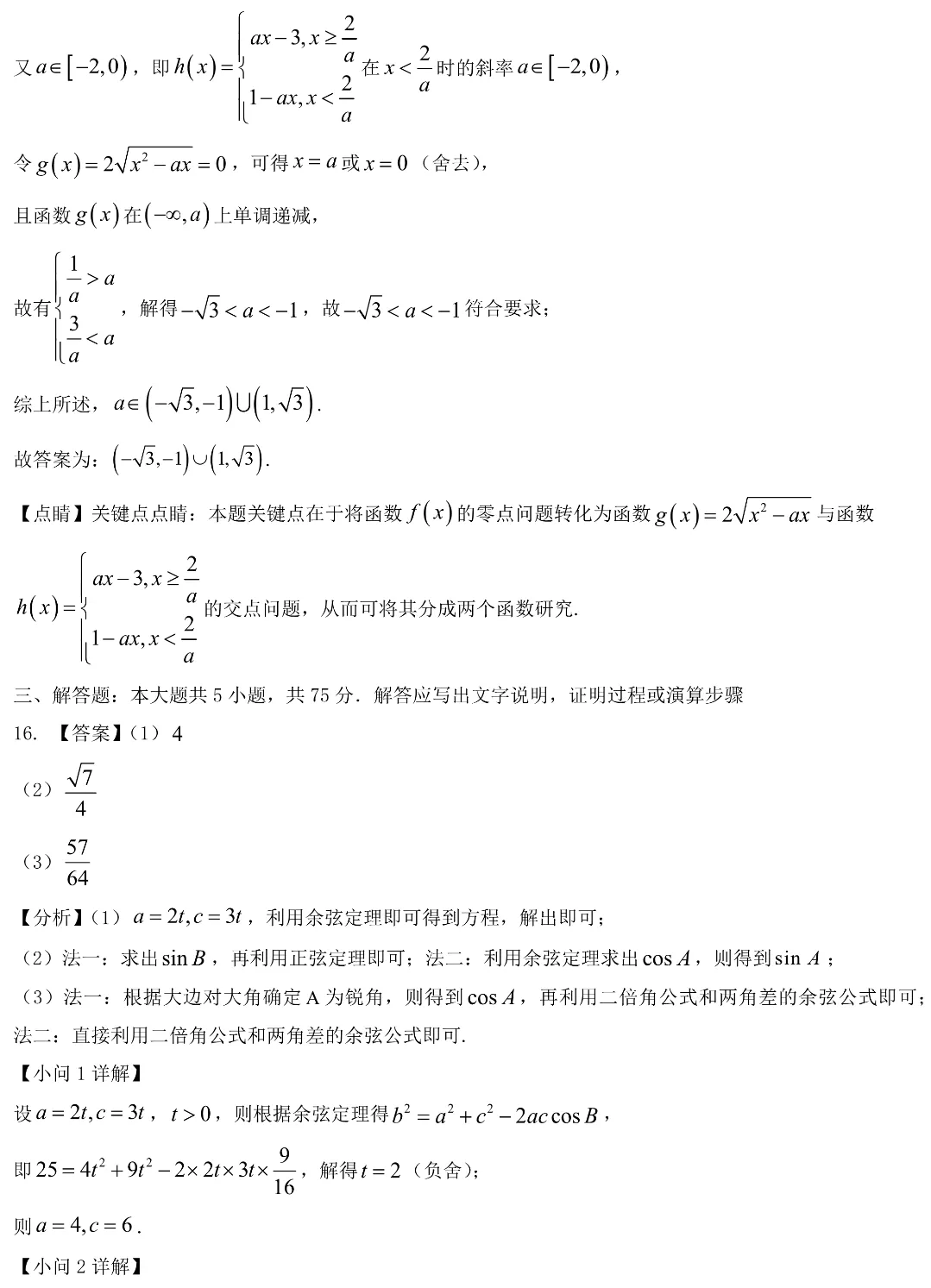 2024年天津市高考数学试卷+解析 第15张